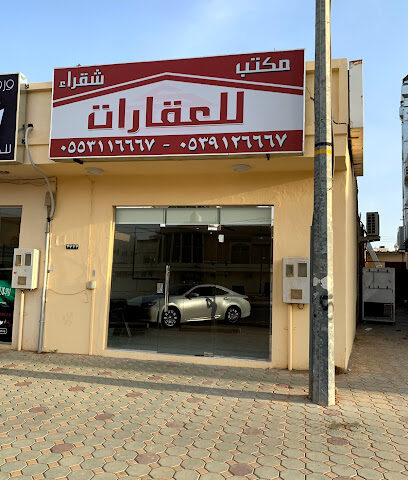 مكتب شقراء للعقارات - شقراء - +966 55 311 6667