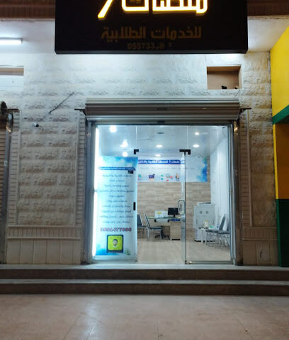 منصات 7 لخدمات الطلاب - سكاكا -