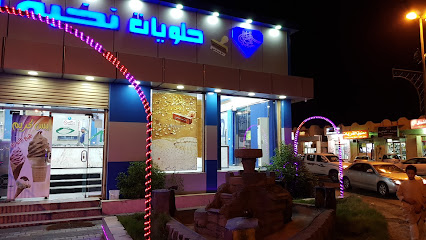 حلويات نخبة حبيبه - القريات - +966 14 641 7777
