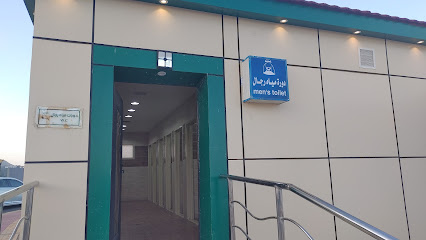 المراحيض العامة - الباحة -