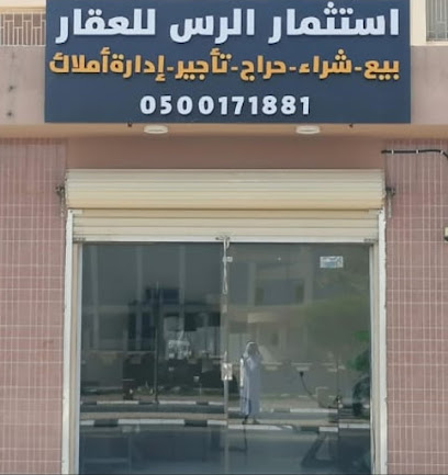 اسثمار الرس العقاري - الرس - +966 50 017 1881