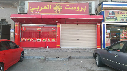 بروست العربي - جازان -