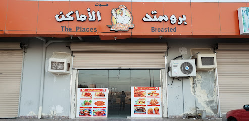 برووست الاماكن - أملج -