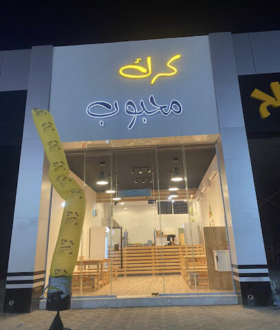 كرك محبوب النخيل - حفر الباطن - +966 55 498 8310