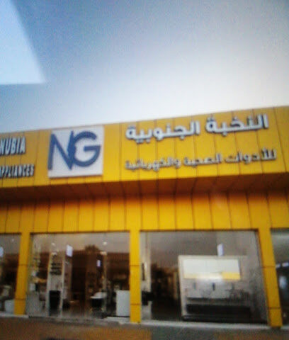 النخبة الجنوبية لأدوات السباكة - الباحة -