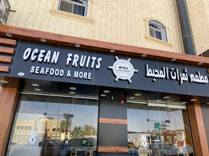 مطعم ثمرات المحيط - سكاكا - +966 53 094 5705