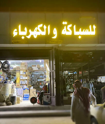 سباكة وكهرباء بالرياض - الرياض - +966 58 266 7311
