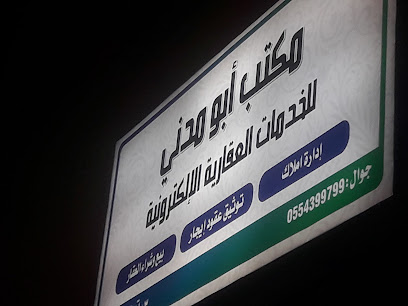 مكتب ابو مدني للخدمات العقارية | في ينبع - ينبع - +966 55 439 9799