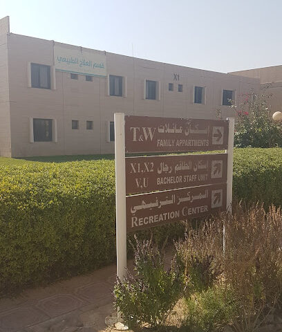 قسم العلاج الطبيعي مستشفى الرس - الرس -