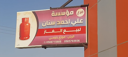 محلي لبيع الغاز - محلية -
