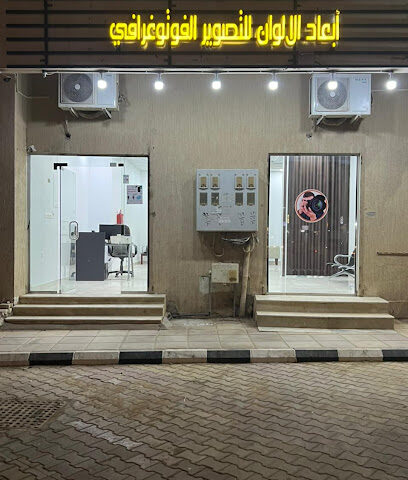 استديو ابعاد الالوان - البكيرية - +966 50 551 1123
