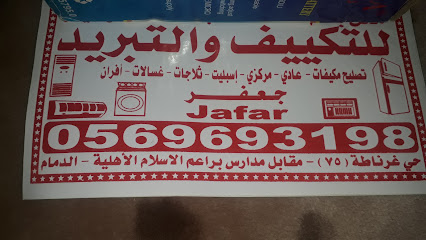 Aircondtion work shop محل التبريد - الدمام - +966 56 969 3198