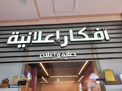 أفكار إعلانية للدعاية والإعلان - مكة المكرمة - +966 12 553 3338
