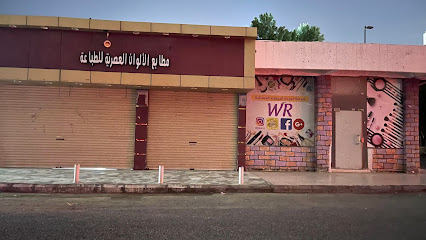 مطابع شركة الألوان للطباعة - مكة المكرمة - +966 58 123 3240