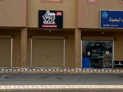 ريوق حصه - الزلفي - +966 50 391 9909