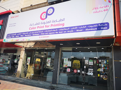 الطباعة الملونة للدعاية والاعلان - الدمام - +966 13 805 6207
