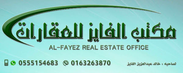 مكتب فايز العقاري - بريدة - +966 55 515 4683