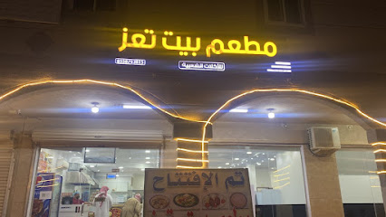 مطعم بيت تعز الأطعمة الشعبية - الخفجي - +966 55 878 3815