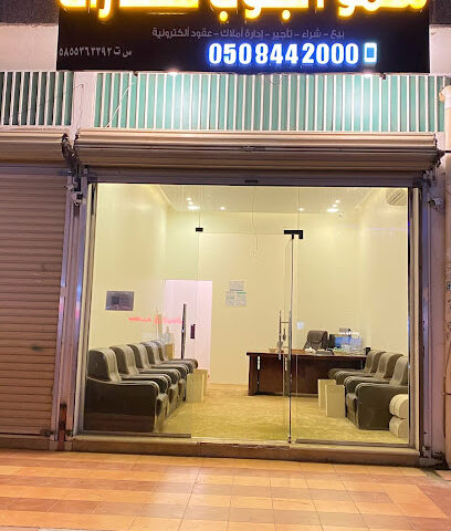 سمو الجنوب للعقارات - خميس مشيط - +966 50 844 2000