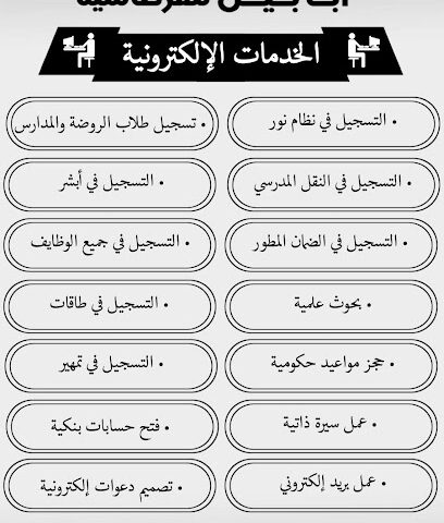 مكتبة أبابيل للقرطاسية - عرعر - +966 53 547 6259