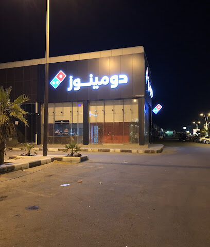 بيتزا دومينوز - Ad Darb - +966 9200 12345