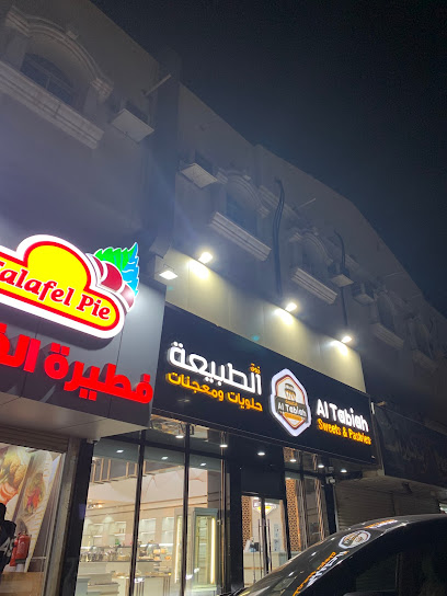 فطيرة فلافل - Dhahran 34454