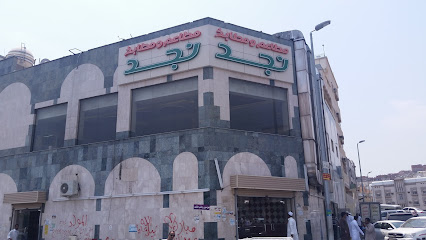 مطاعم ومطابخ NEJD - Saudi Arabia|Mecca 24351|Al Shoqiyah|Ibrahim Al Khalil