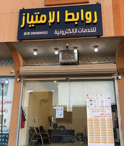 روابط الامتياز للخدمات العامة و الإلكترونية - خميس مشيط - +966 55 080 4023