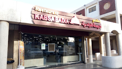 مطعم كبسة البادية - Yanbu 46452