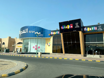 مايسترو بيتزا - Saudi Arabia|Yanbu 46455|Al-Jabriah