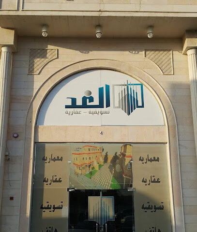 الغد المعمارية - المدينة المنورة - +966 14 822 0556