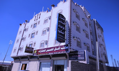 مكتب آفاق الخميس للعقارات. - خميس مشيط - +966 50 454 4440