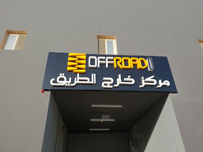 مركز الطرق الوعرة - بريدة - +966 54 420 3011