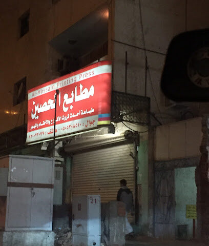 مطبعة الحسين - المدينة المنورة - +966 50 530 8510
