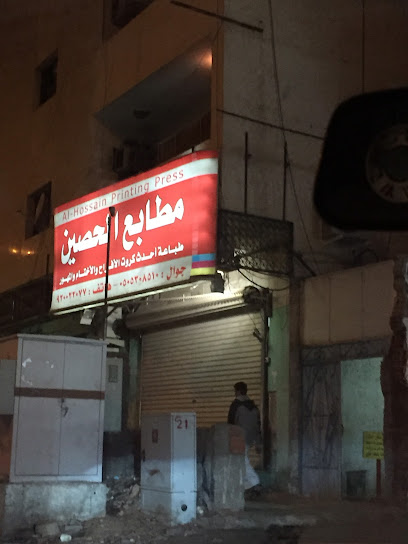 مطبعة الحسين - Saudi Arabia|Al Madinah Al Munawwarah 42314|Al Aridh|Prince Abdulmajeed Ibn Abdulaziz