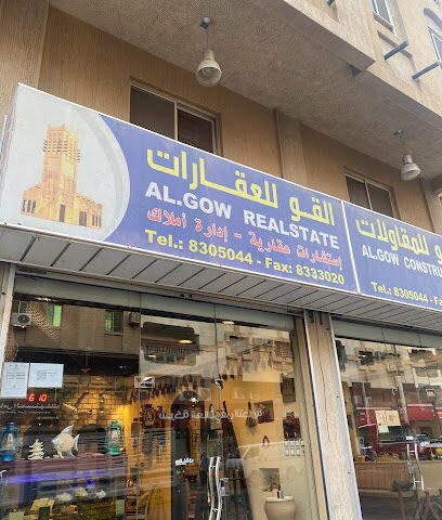 مكتب القو للعقارات ، Al-Gow Real Estate - الدمام - +966 13 833 3020