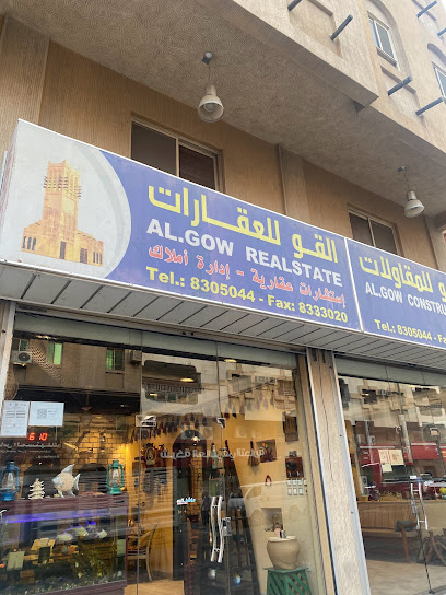 مكتب القو للعقارات ، Al-Gow Real Estate - Saudi Arabia|Dammam 32242|شارع ١٥|King Khaled St