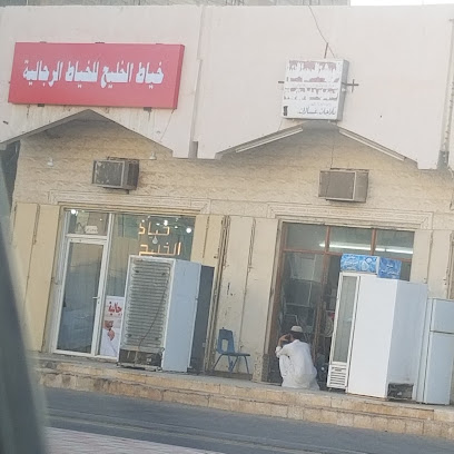 محل تصليح غسالات وثلاجات - سكاكا -
