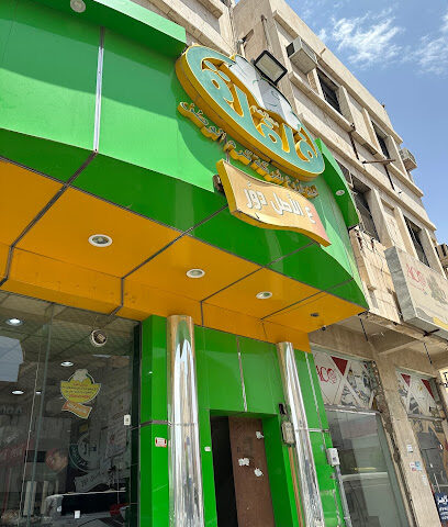مطعم فلفلة - بريدة -