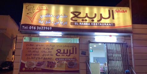مطعم الربيع للمندي - بريدة - +966 16 324 3969