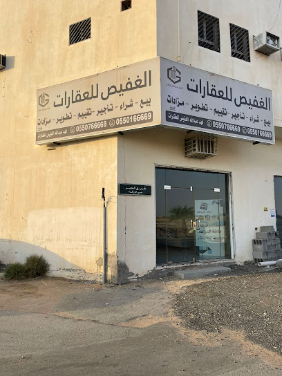مجموعة الغفيص للعقارات - Buraydah 52372