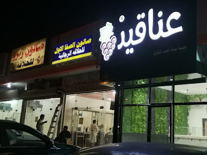 عناقيد - Ad Darb - +966 59 432 4928