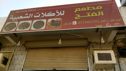 غزو مطعم المأكولات الشعبية - جازان - +966 53 366 3202