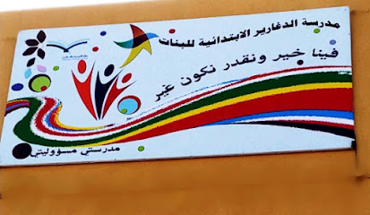 مدرسة الصغير الابتدائية - Saudi Arabia|86388