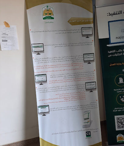 محكمة التنفيذ بمحافظة الأحساء - الهفوف - +966 13 593 6711