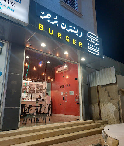 برجر ويرسترن برجر - عفيف - +966 59 997 7324