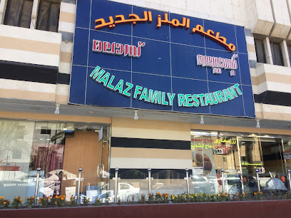 مطعم الملز - الرياض -