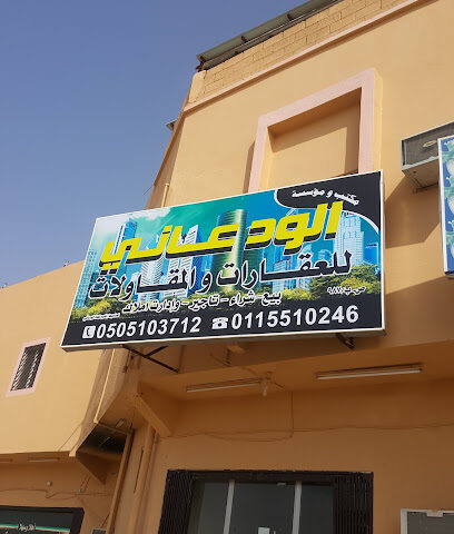 مكتب الودعاني - الخرج - +966 50 510 3712