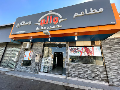 مطعم ومطبخ مثلوثة الناضج - الزلفي - +966 16 422 7171