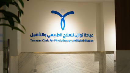عيادة توازن العلاج الطبيعي والتأهيل - الرياض - +966 53 429 3399
